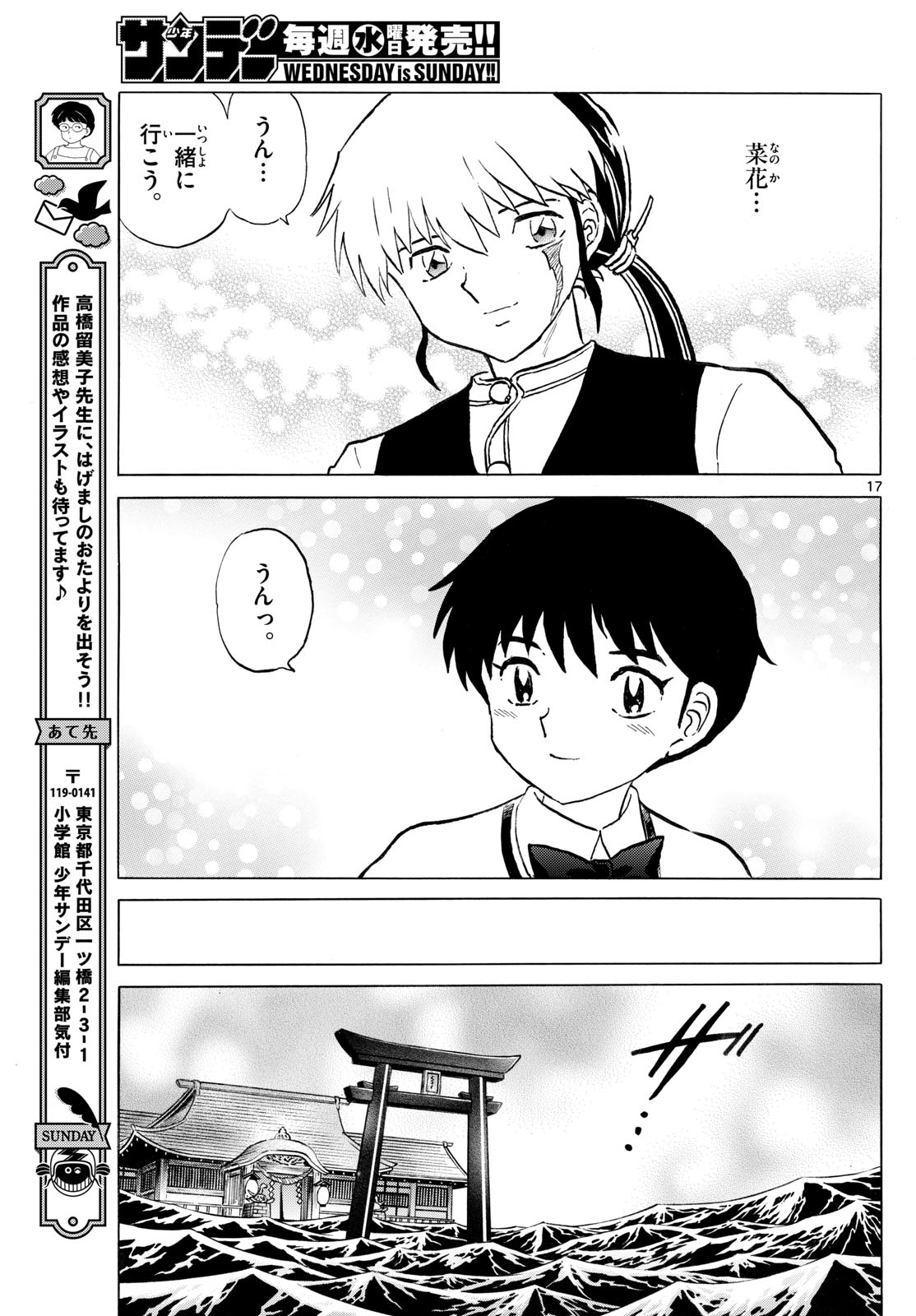 Mao 第238話 - Page 17