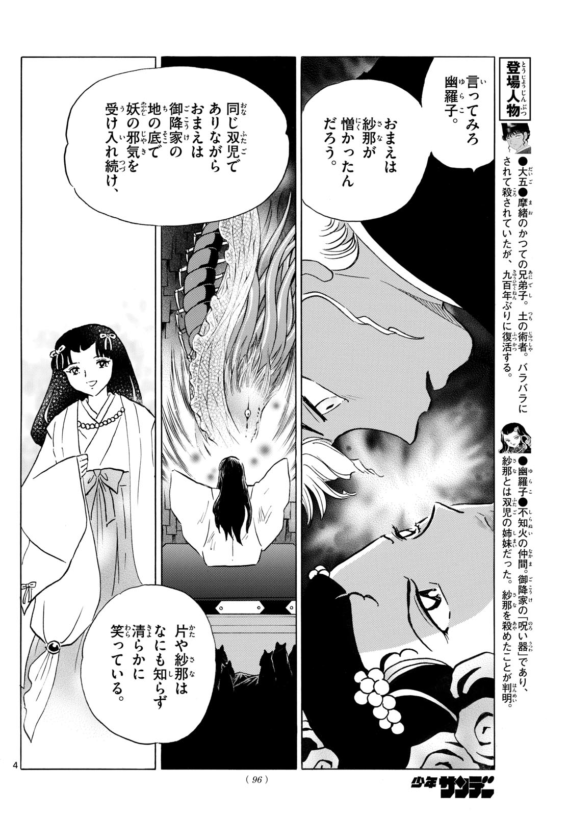 Mao 第238話 - Page 4