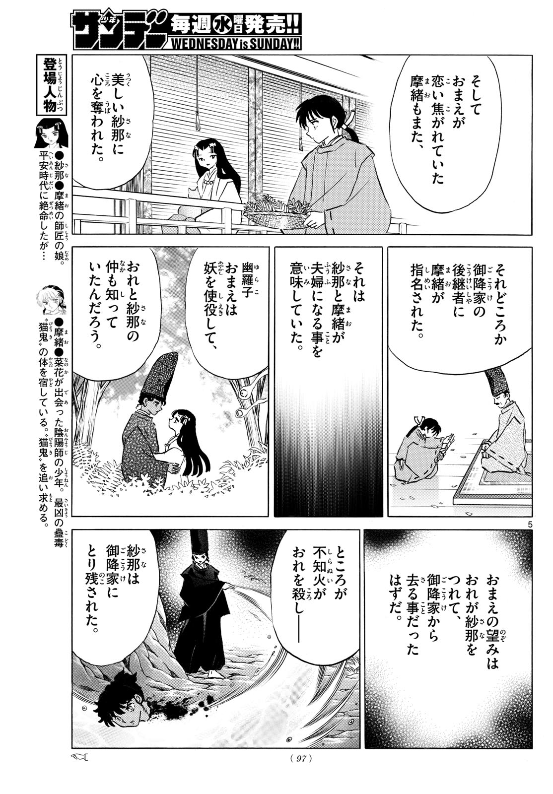 Mao 第238話 - Page 5