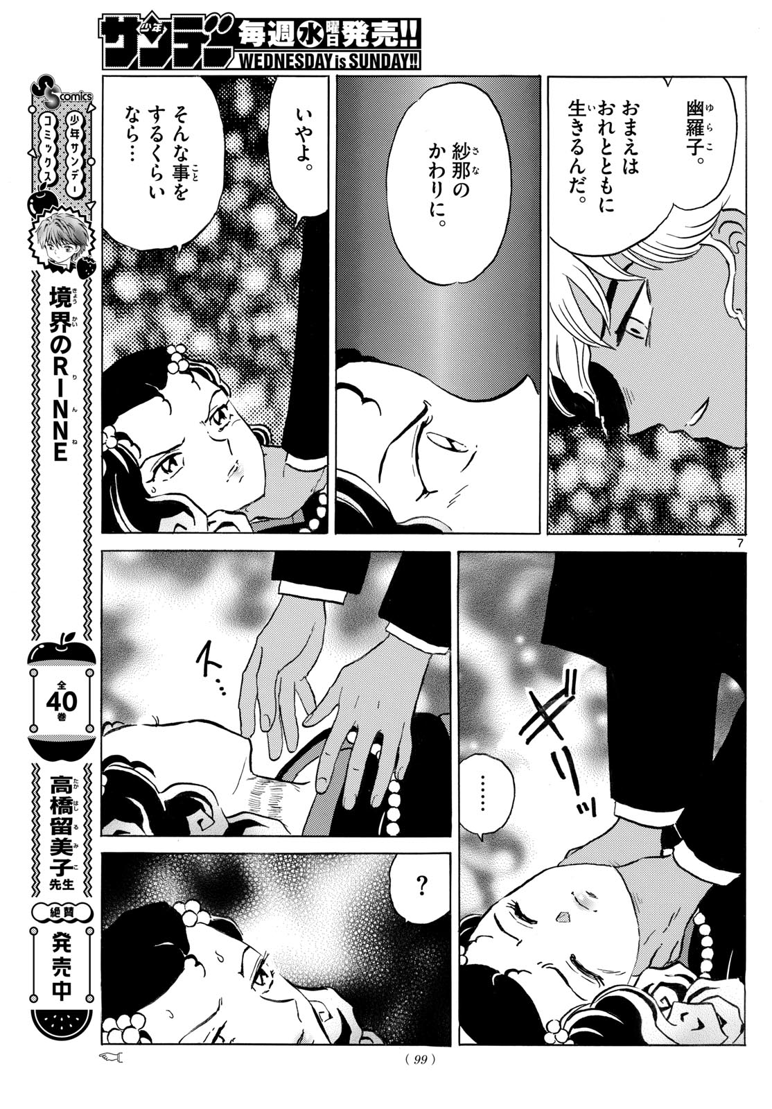 Mao 第238話 - Page 7