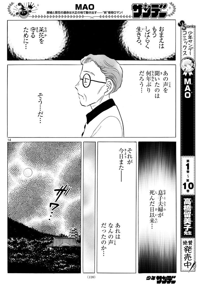 Mao 第118話 - Page 14