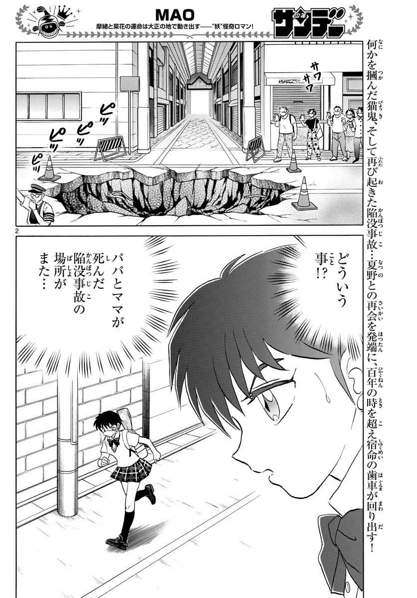 Mao 第118話 - Page 2