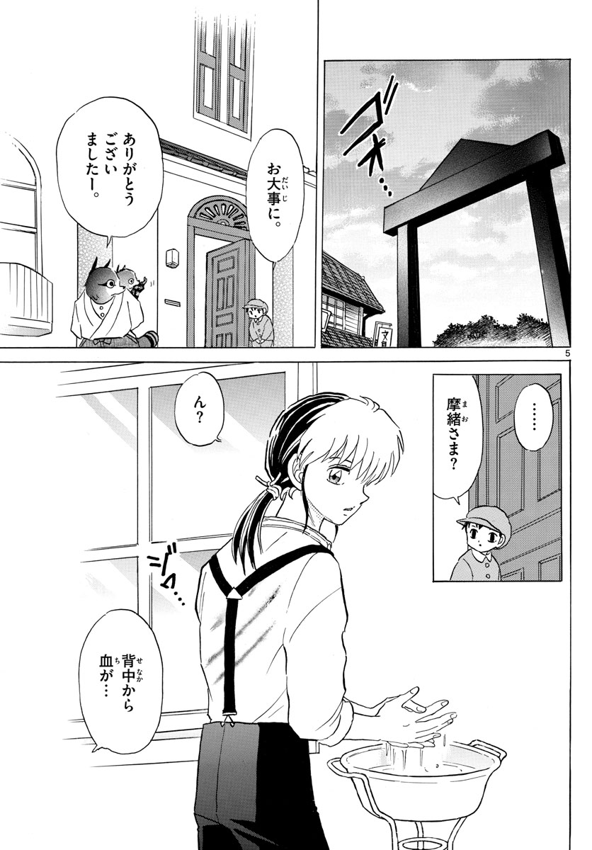 Mao 第118話 - Page 5