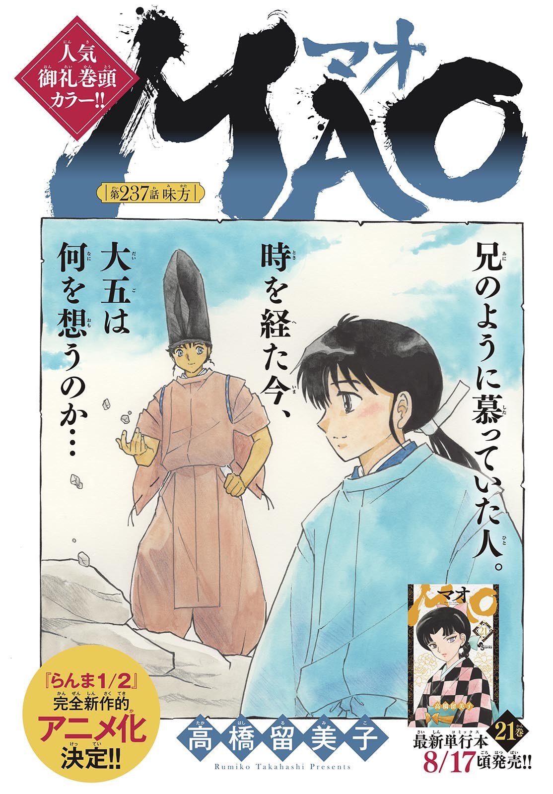 Mao 第237話 - Page 1