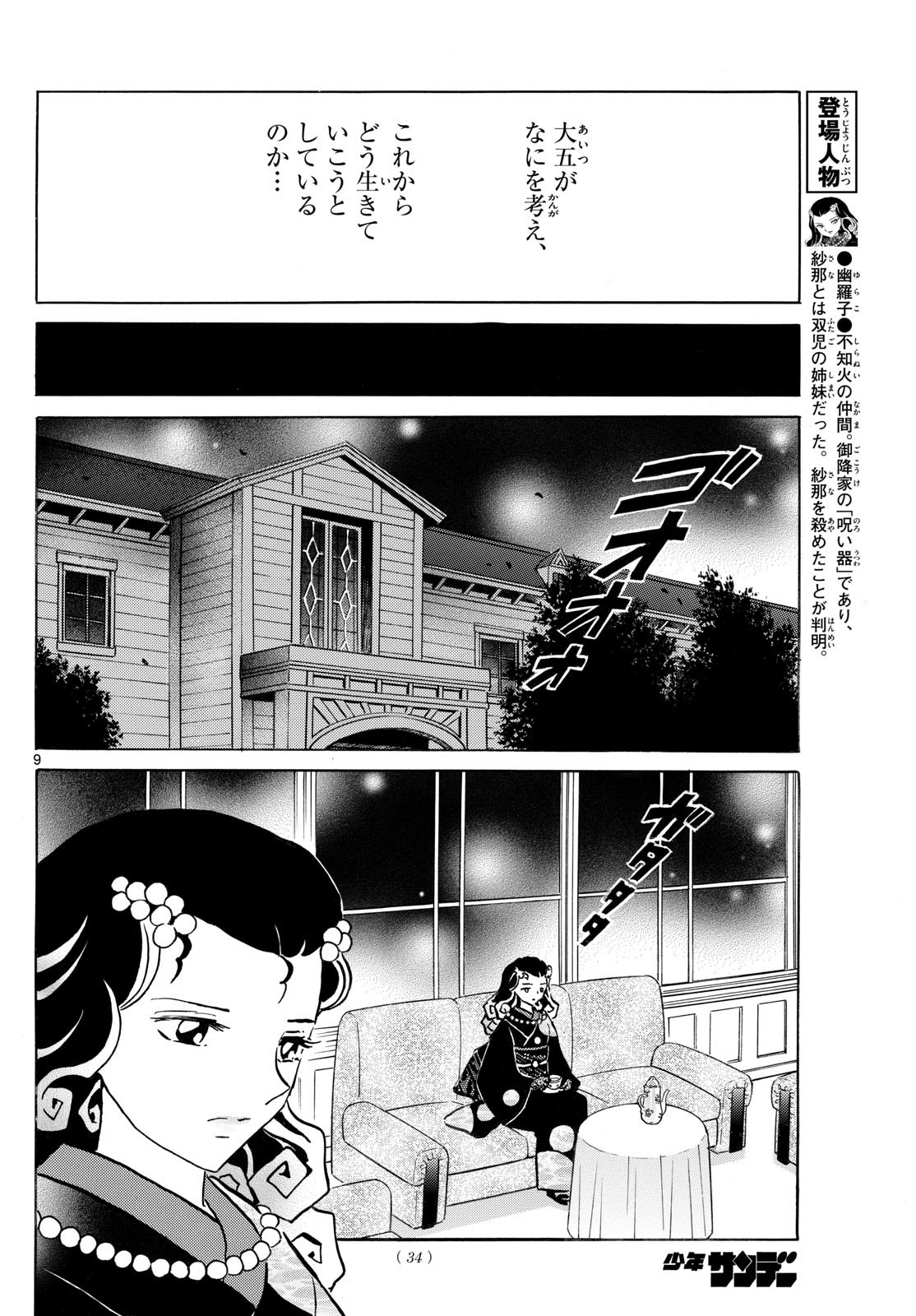 Mao 第237話 - Page 9