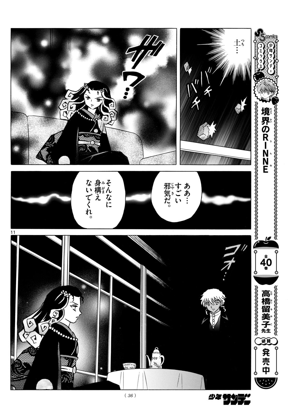 Mao 第237話 - Page 11