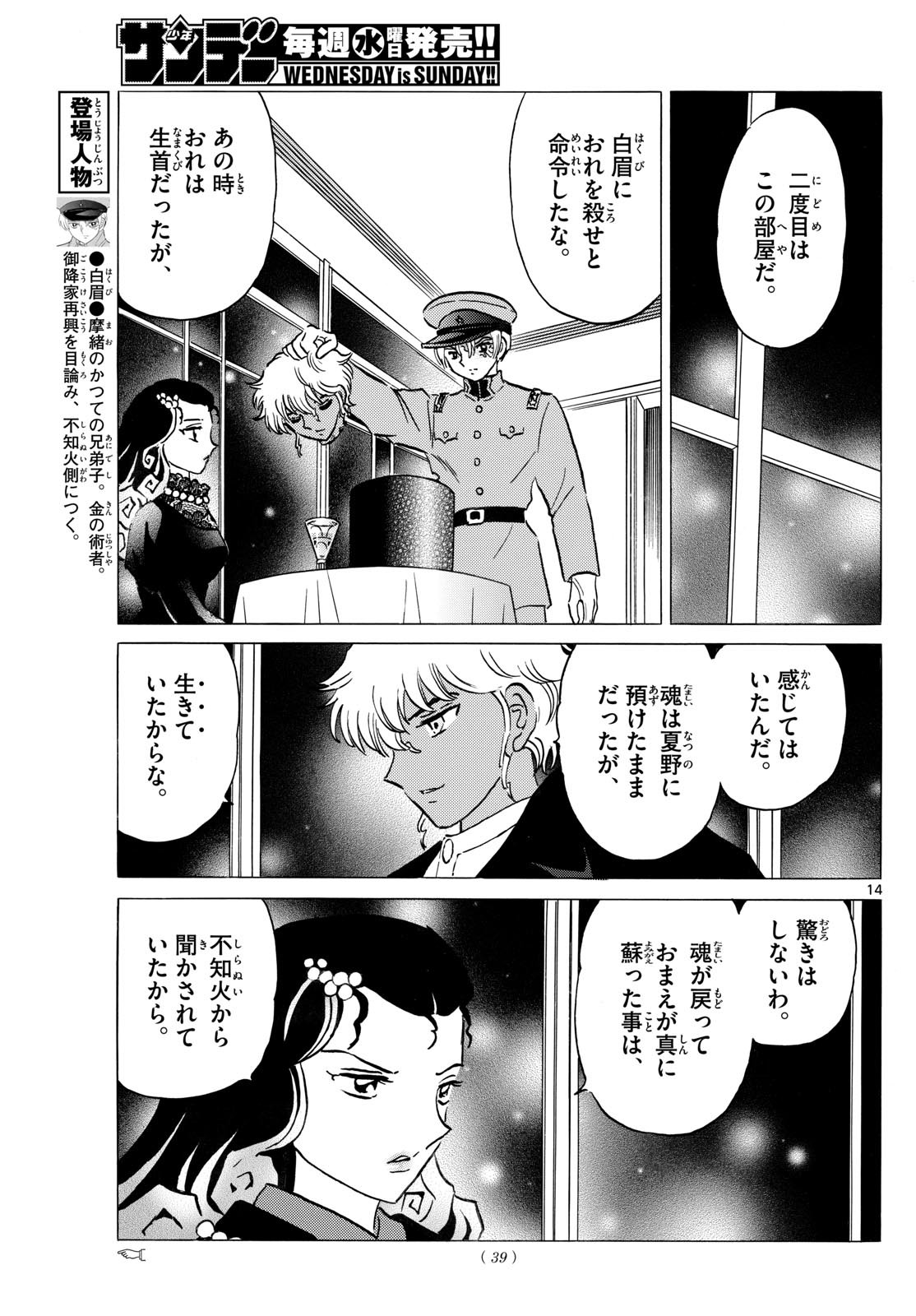 Mao 第237話 - Page 14