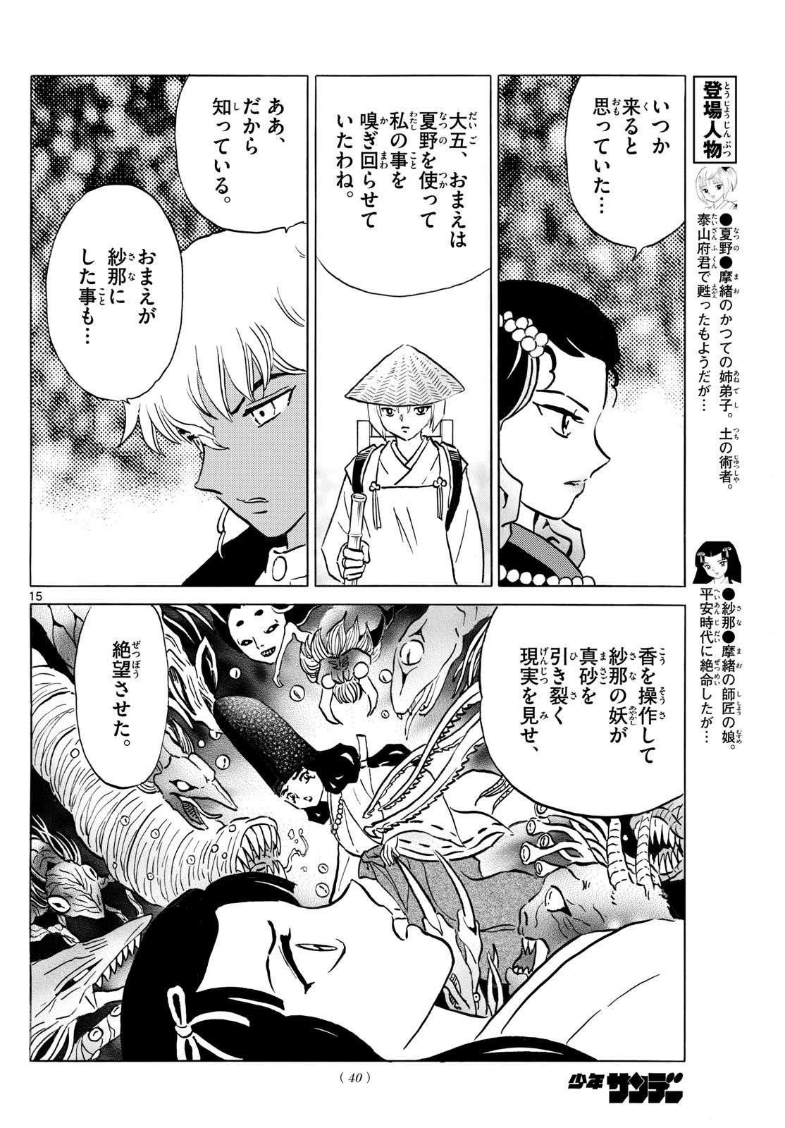 Mao 第237話 - Page 15