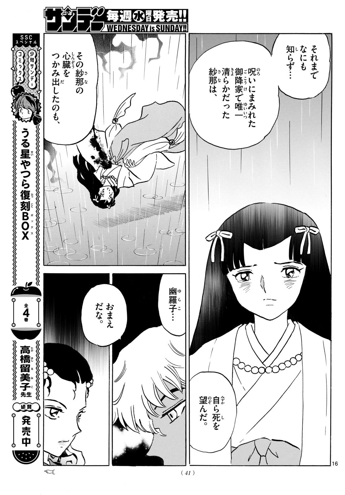 Mao 第237話 - Page 16