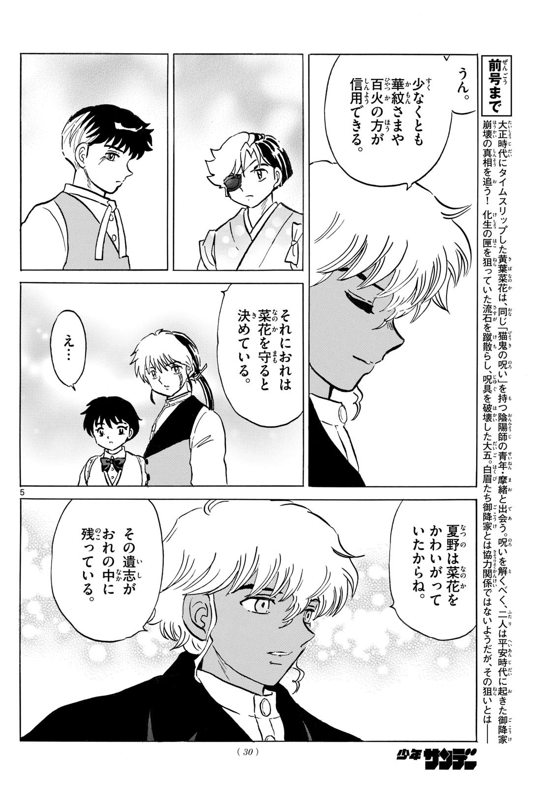 Mao 第237話 - Page 5