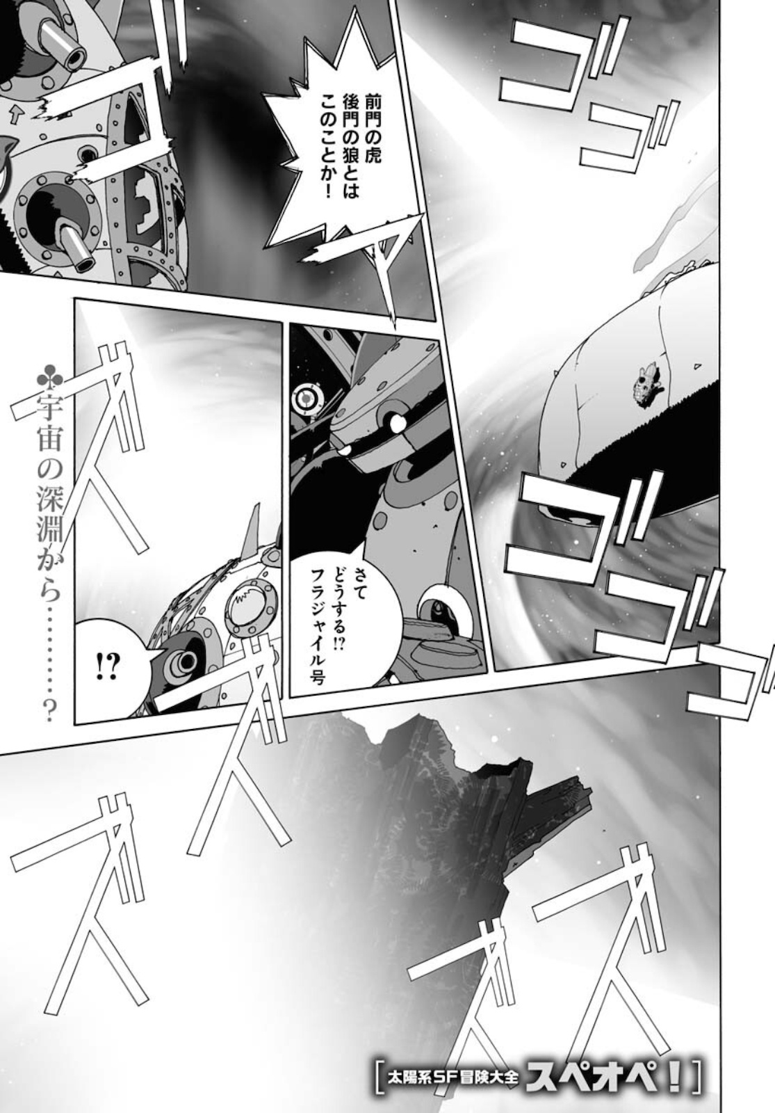 太陽系SF冒険大全 スペオペ 第28話 - Page 1