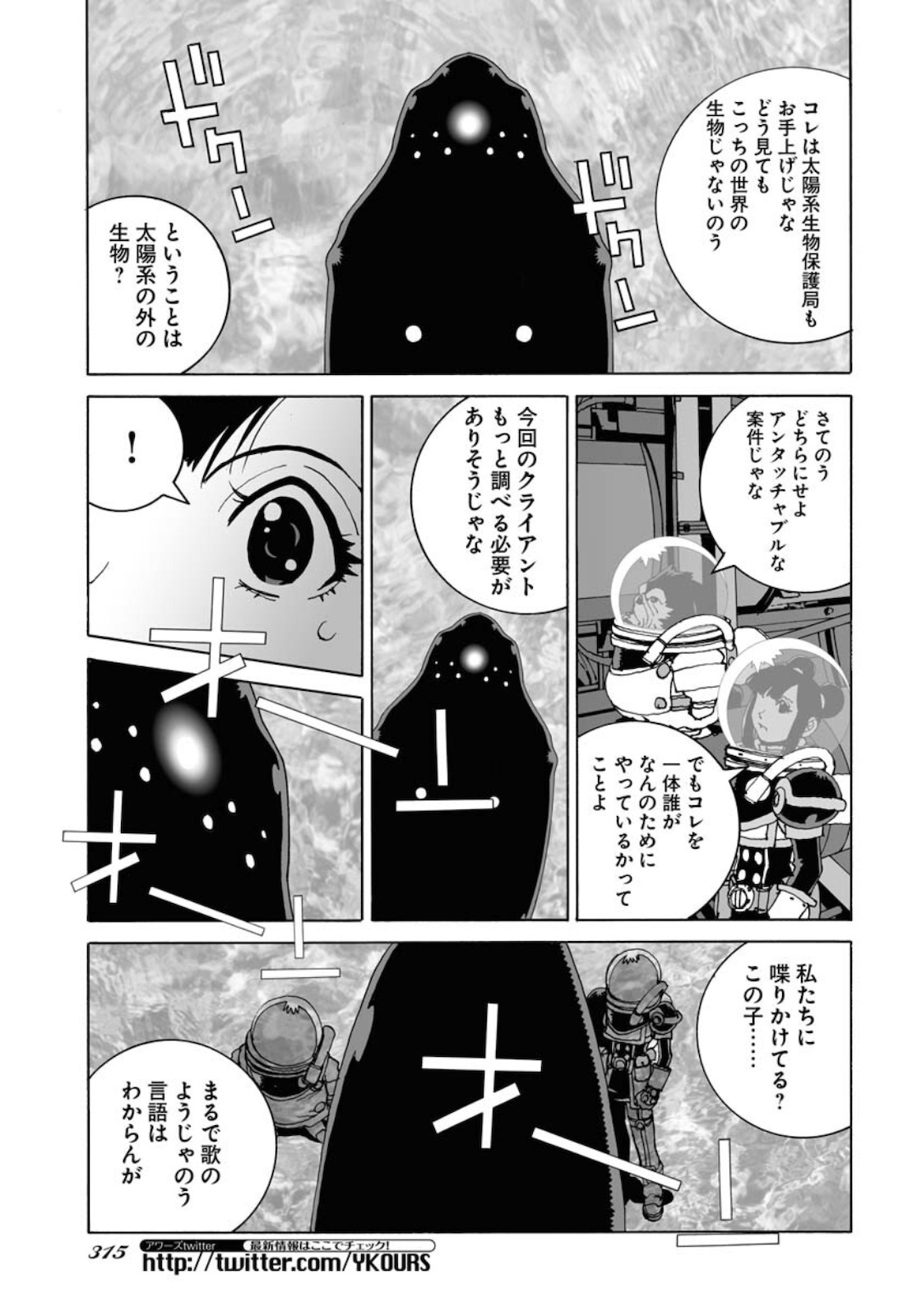 太陽系SF冒険大全 スペオペ 第28話 - Page 6