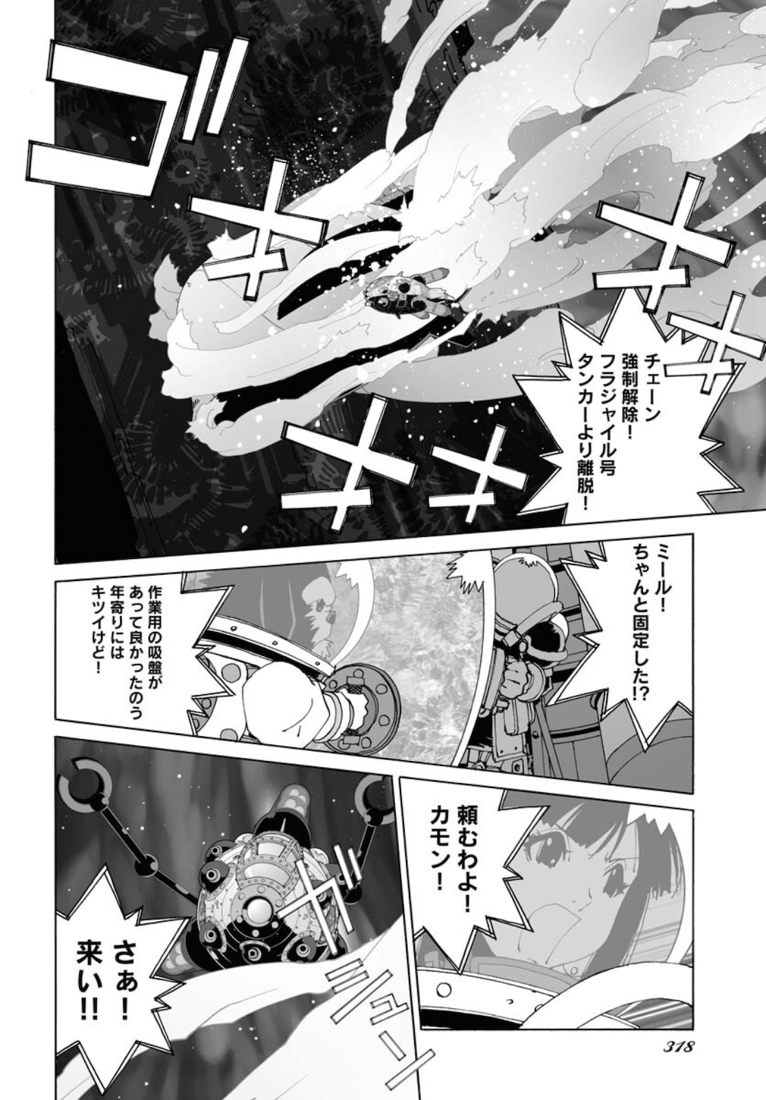 太陽系SF冒険大全 スペオペ 第28話 - Page 8