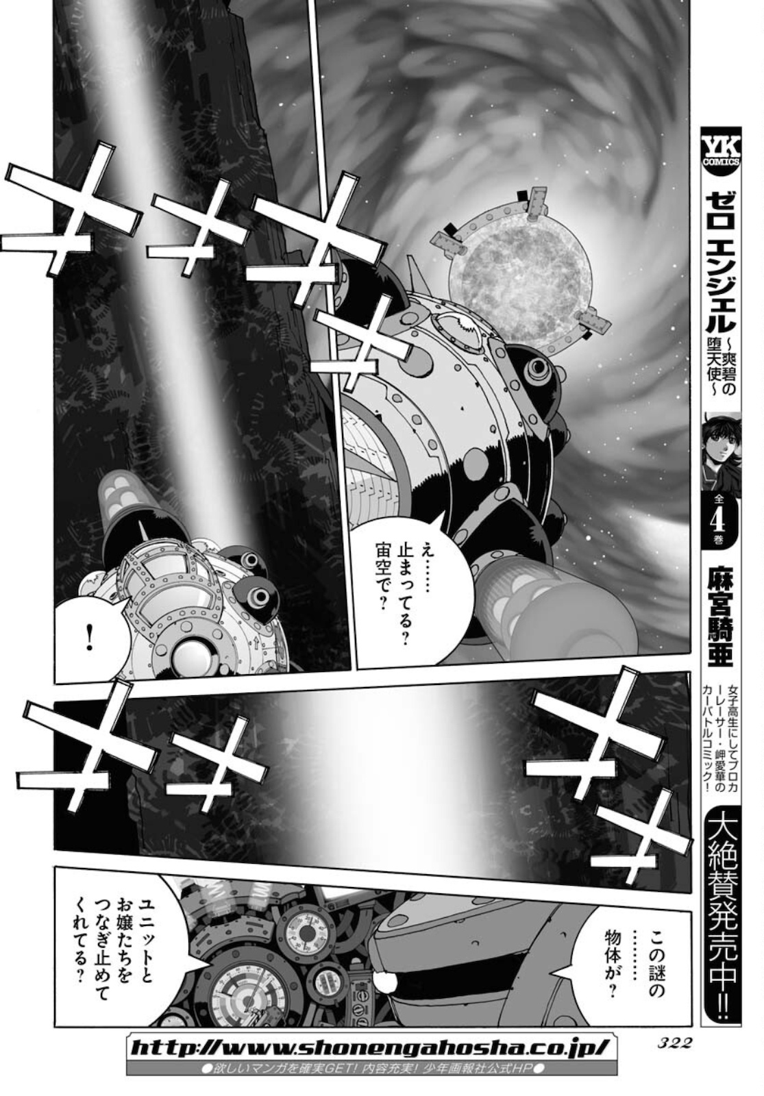 太陽系SF冒険大全 スペオペ 第28話 - Page 10