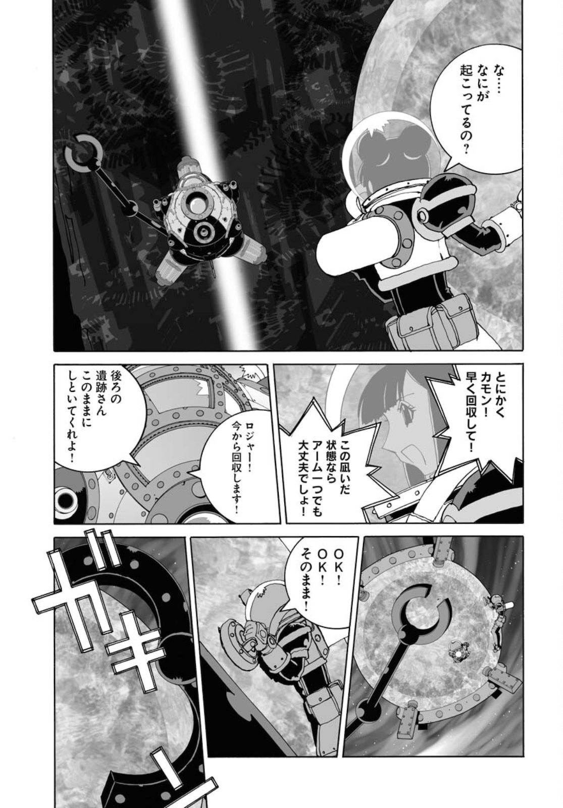 太陽系SF冒険大全 スペオペ 第28話 - Page 11