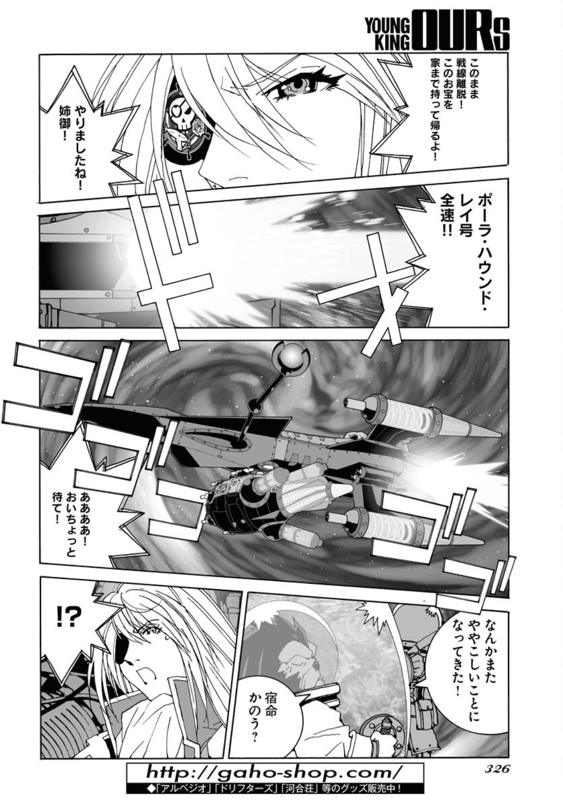 太陽系SF冒険大全 スペオペ 第28話 - Page 13