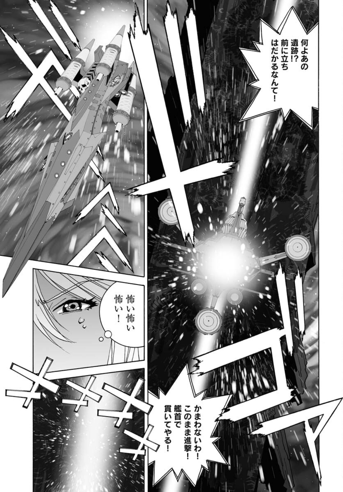 太陽系SF冒険大全 スペオペ 第28話 - Page 14