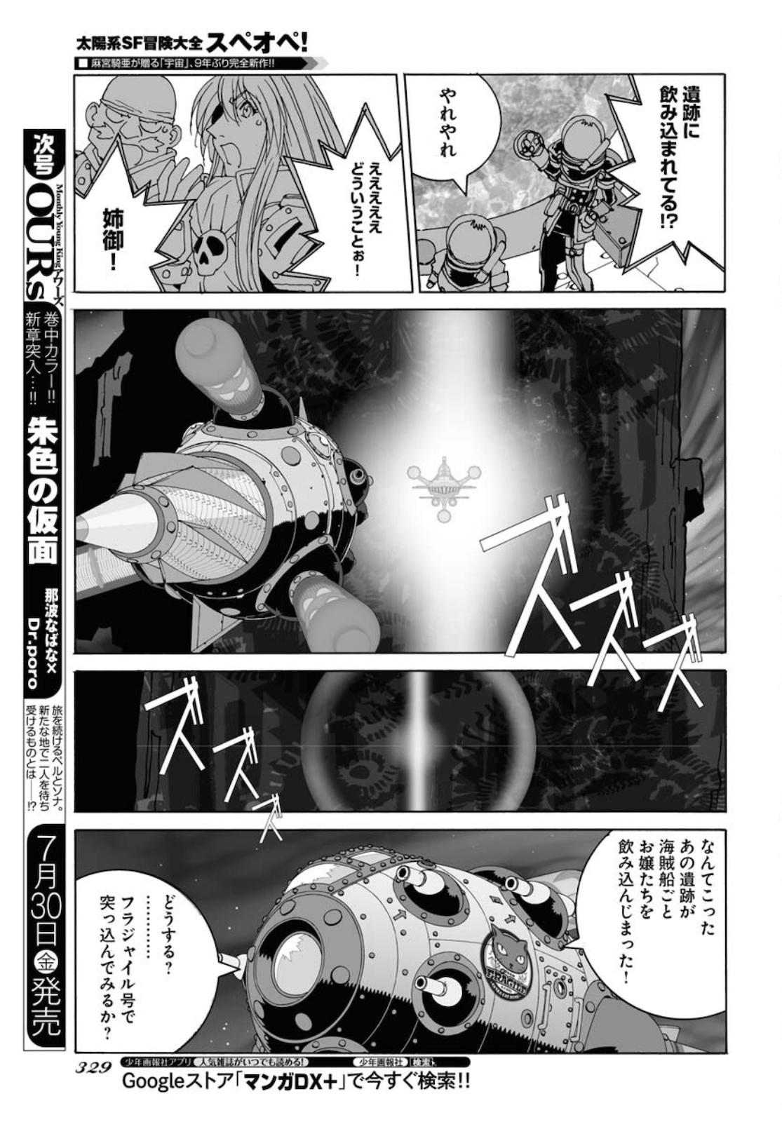 太陽系SF冒険大全 スペオペ 第28話 - Page 16