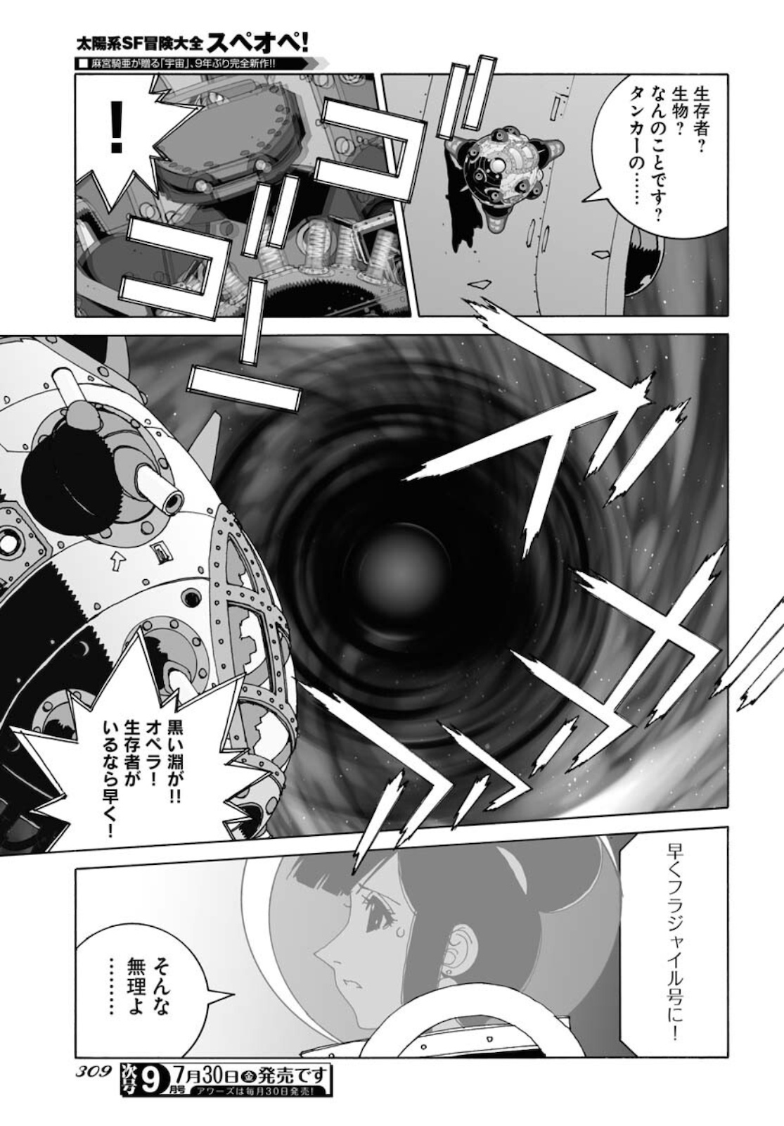 太陽系SF冒険大全 スペオペ 第28話 - Page 4