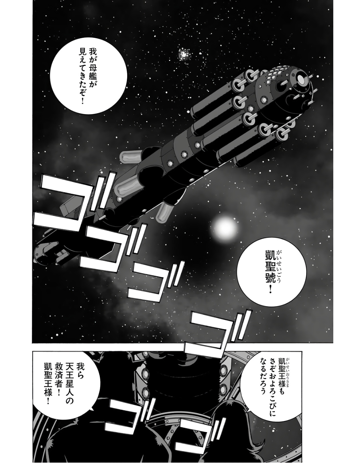 太陽系SF冒険大全 スペオペ 第35話 - Page 9