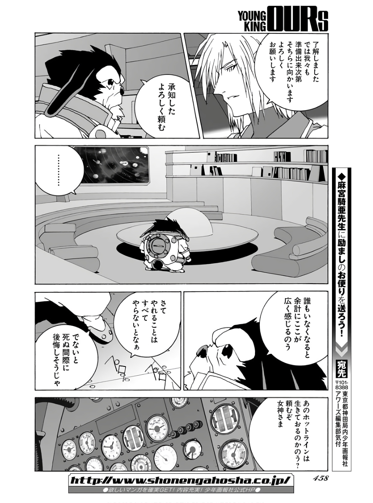 太陽系SF冒険大全 スペオペ 第35話 - Page 12