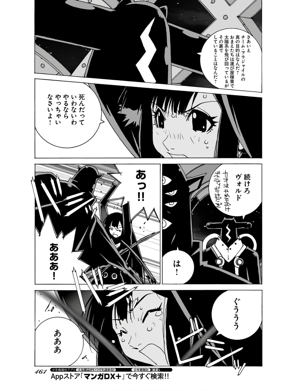 太陽系SF冒険大全 スペオペ 第35話 - Page 14