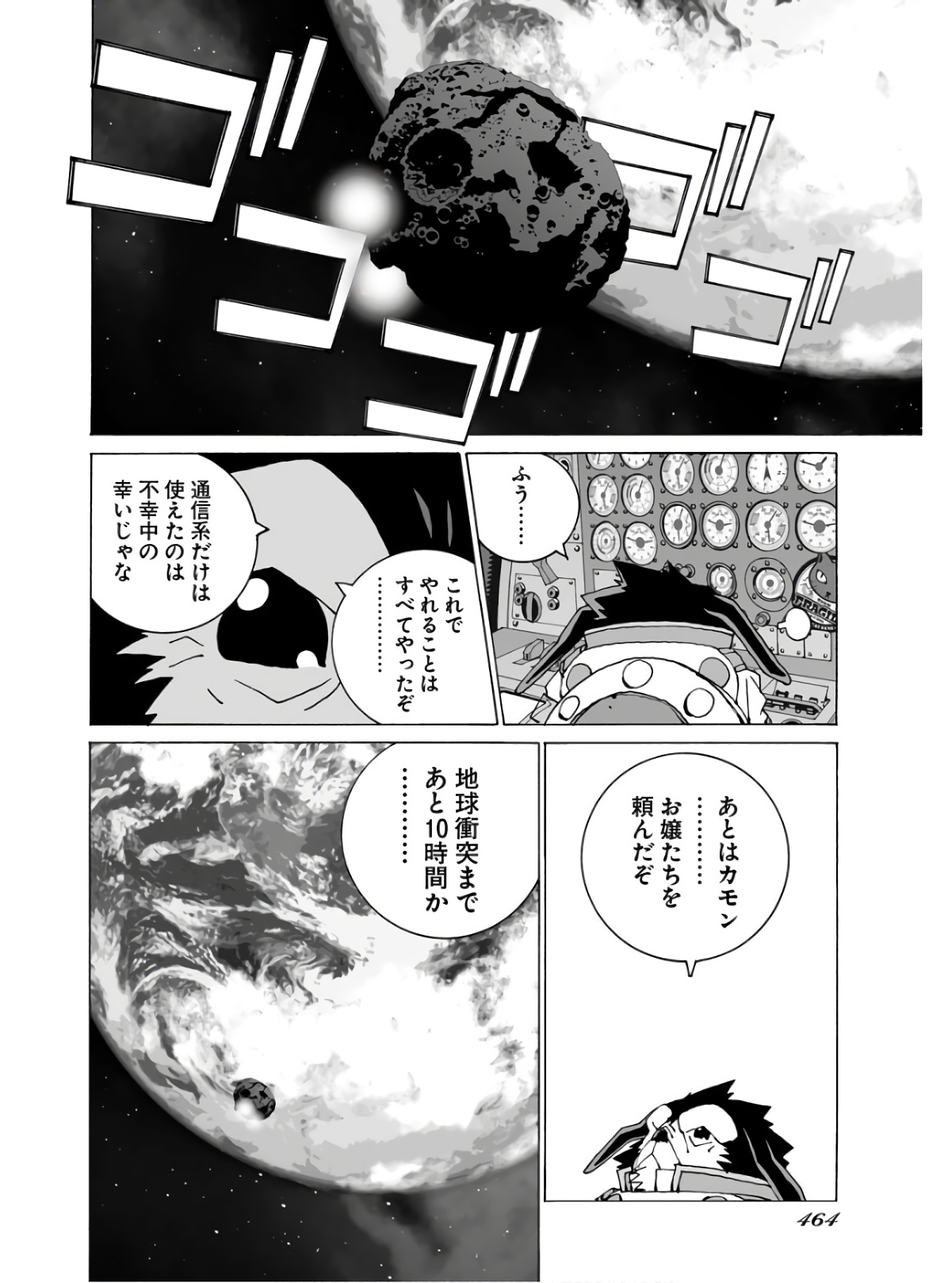 太陽系SF冒険大全 スペオペ 第35話 - Page 17