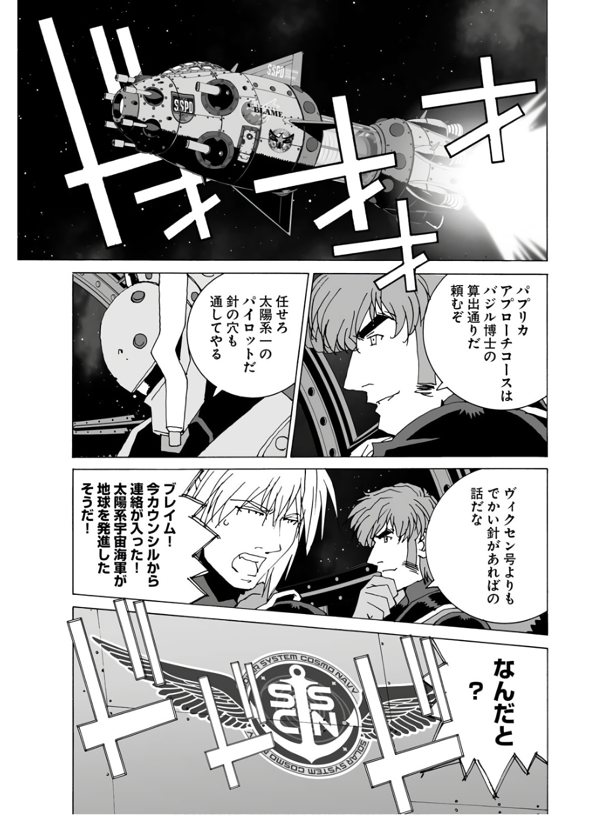 太陽系SF冒険大全 スペオペ 第35話 - Page 20