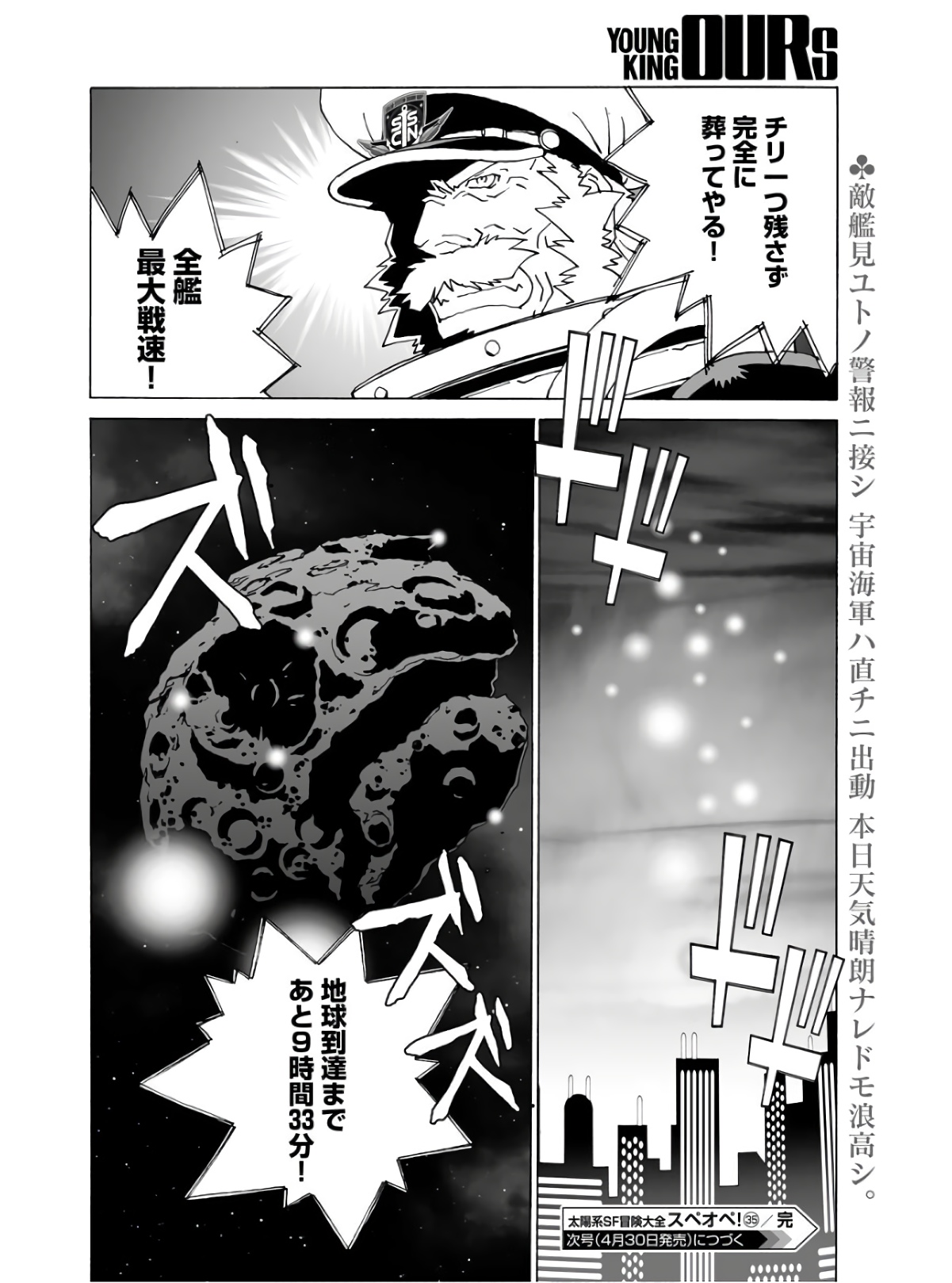 太陽系SF冒険大全 スペオペ 第35話 - Page 23