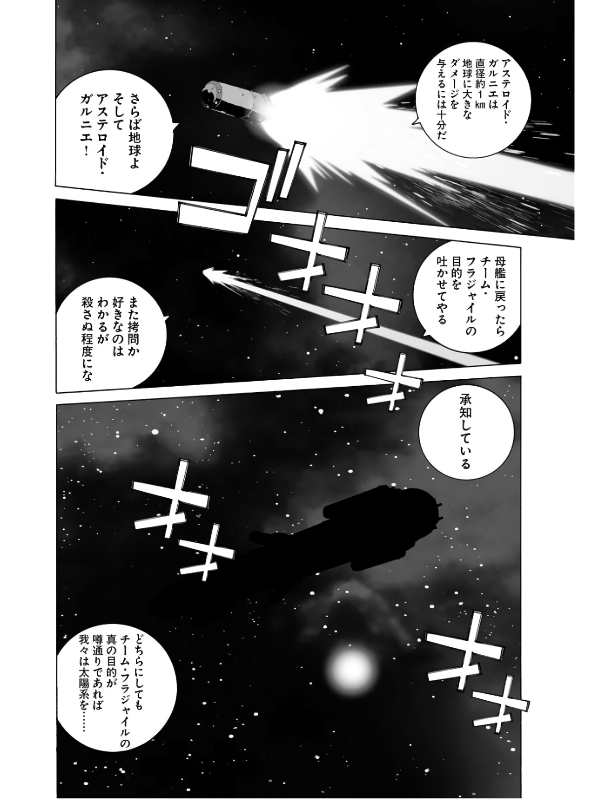 太陽系SF冒険大全 スペオペ 第35話 - Page 4