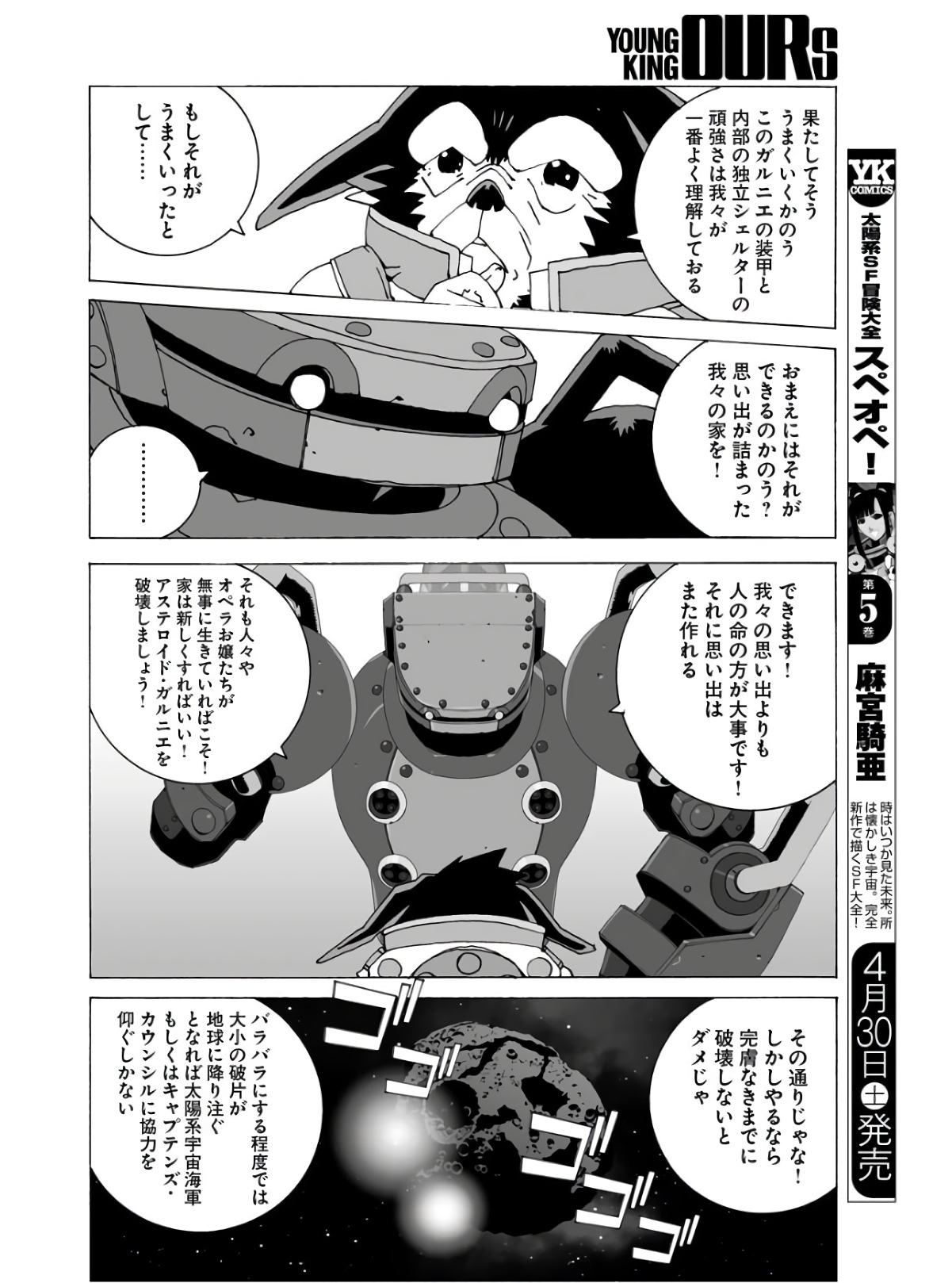 太陽系SF冒険大全 スペオペ 第35話 - Page 6