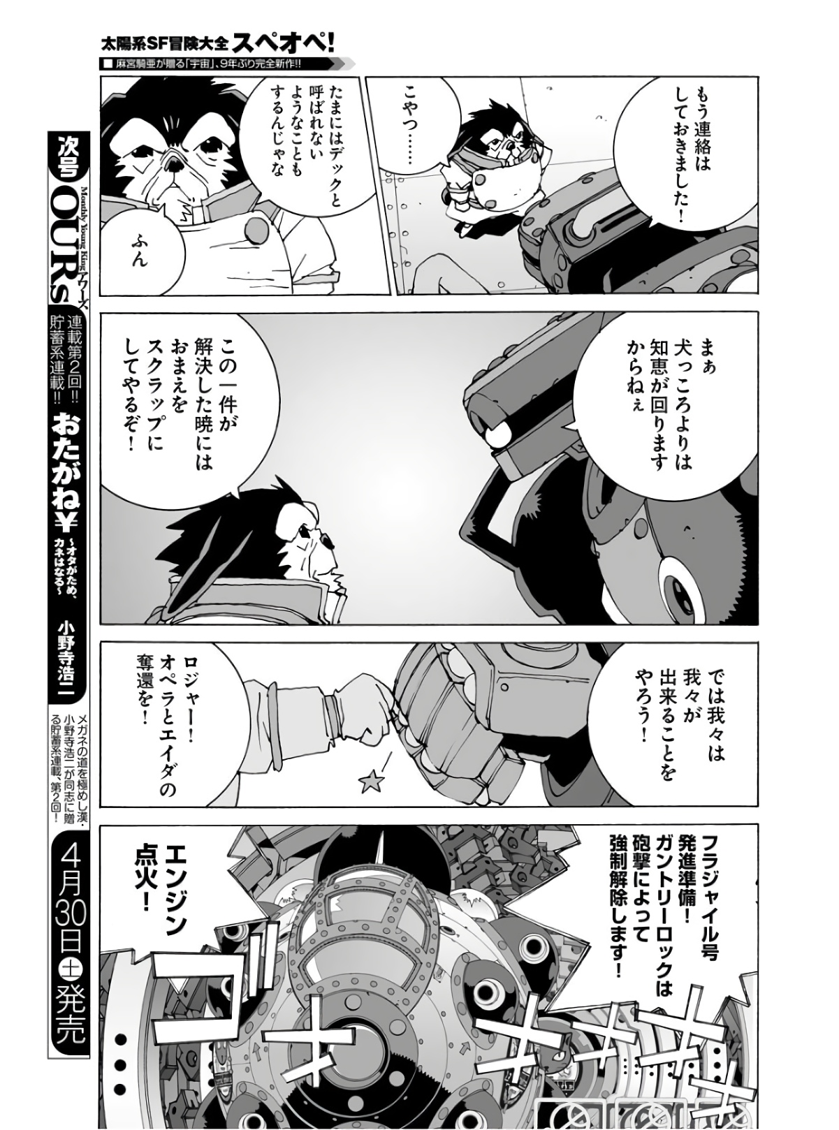 太陽系SF冒険大全 スペオペ 第35話 - Page 7