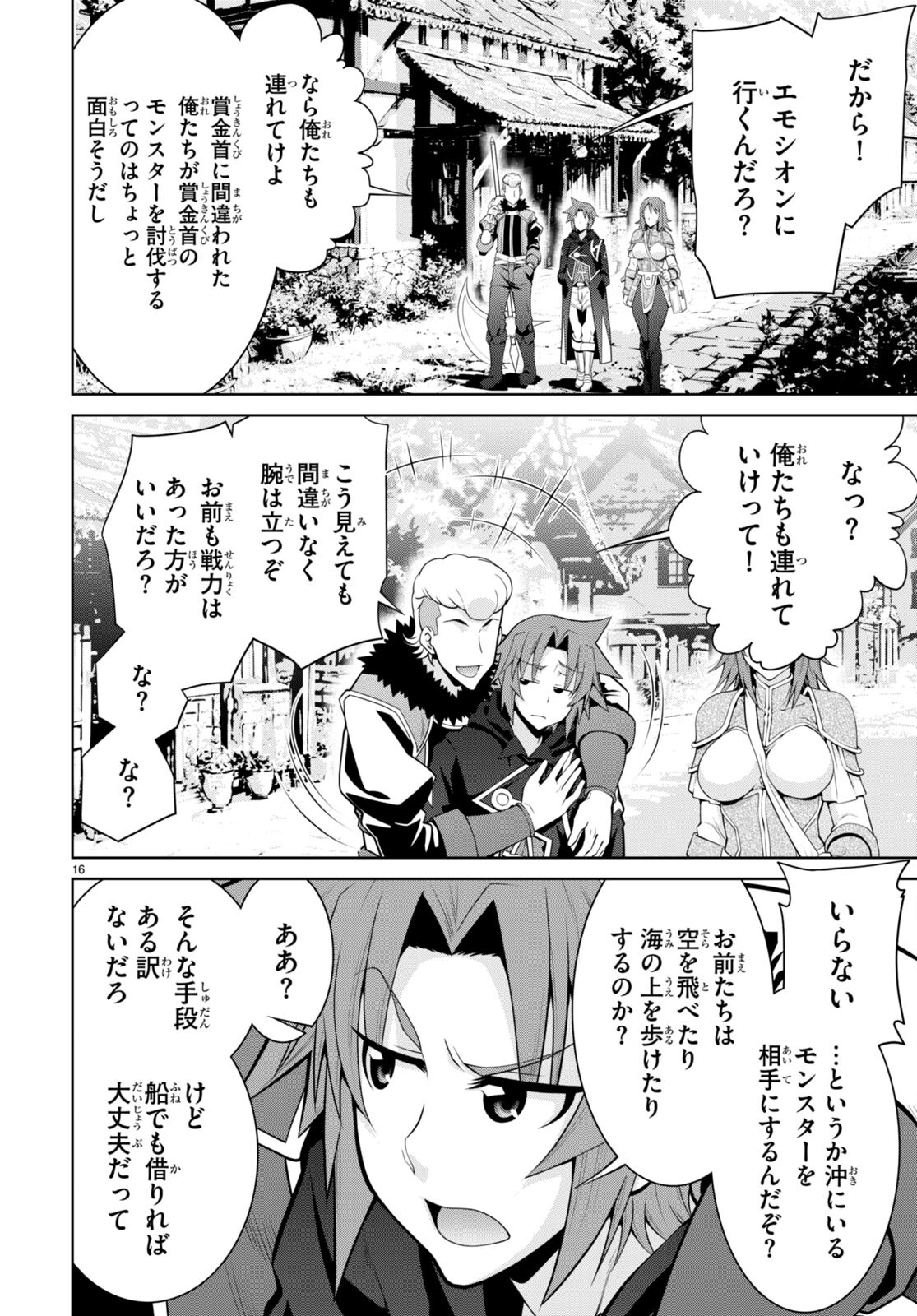 レジェンド (たかの雅治) 第93話 - Page 16