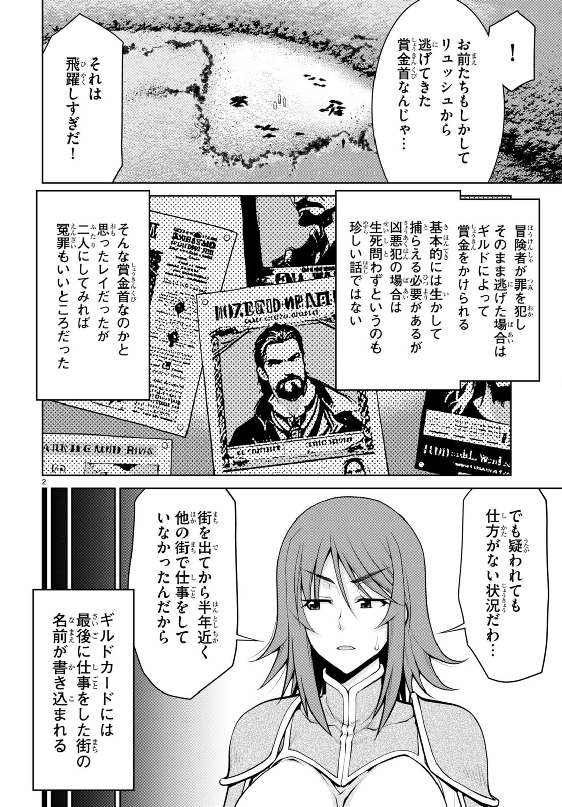 レジェンド (たかの雅治) 第93話 - Page 2