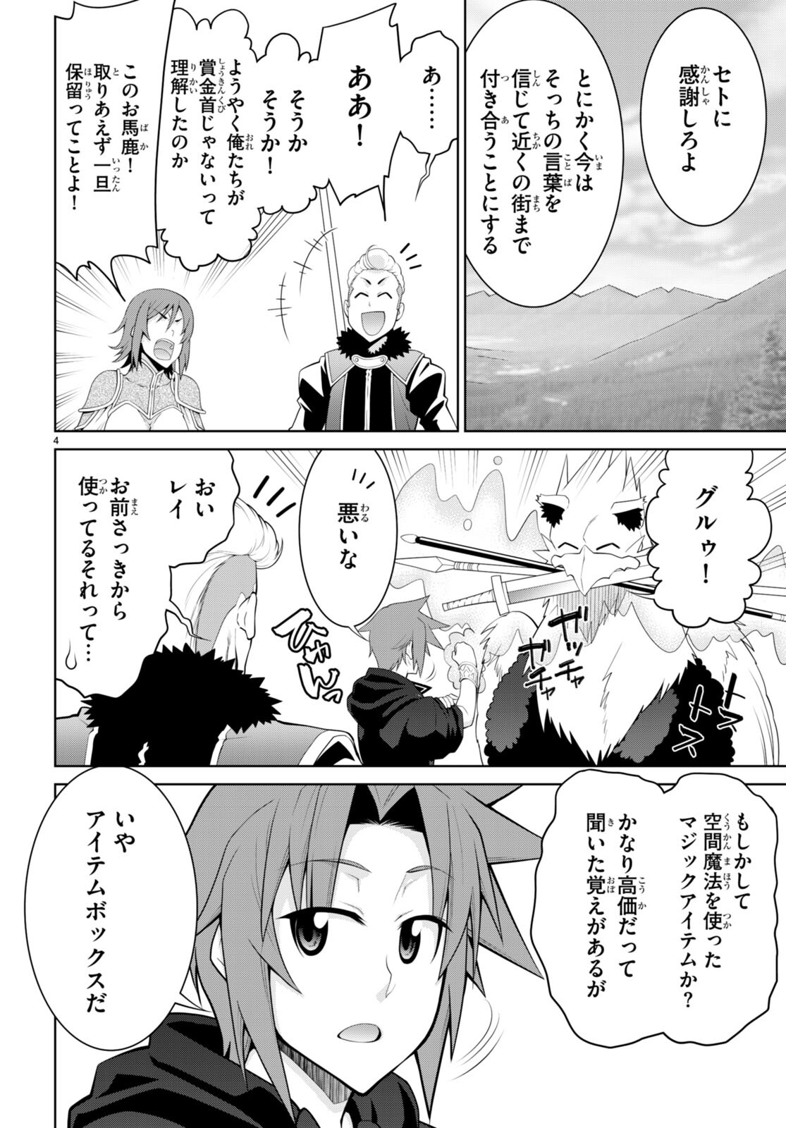 レジェンド (たかの雅治) 第93話 - Page 4