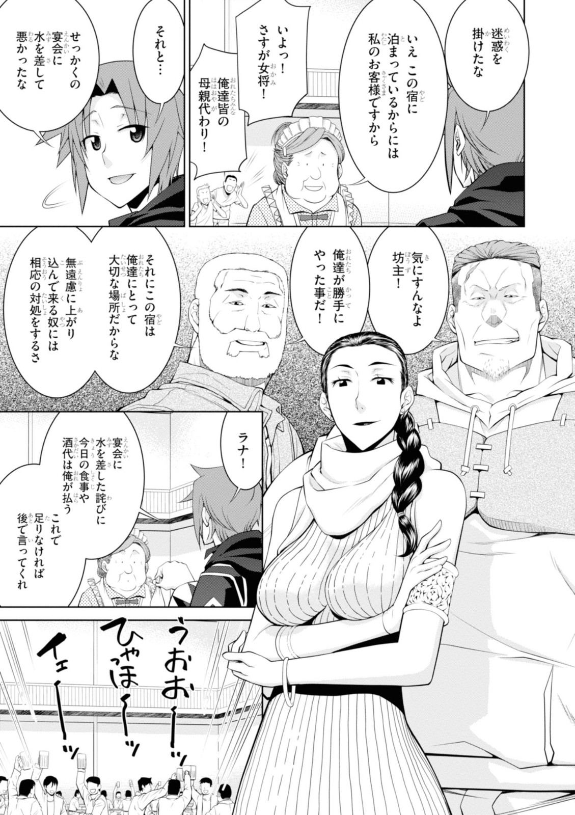 レジェンド (たかの雅治) 第44話 - Page 23