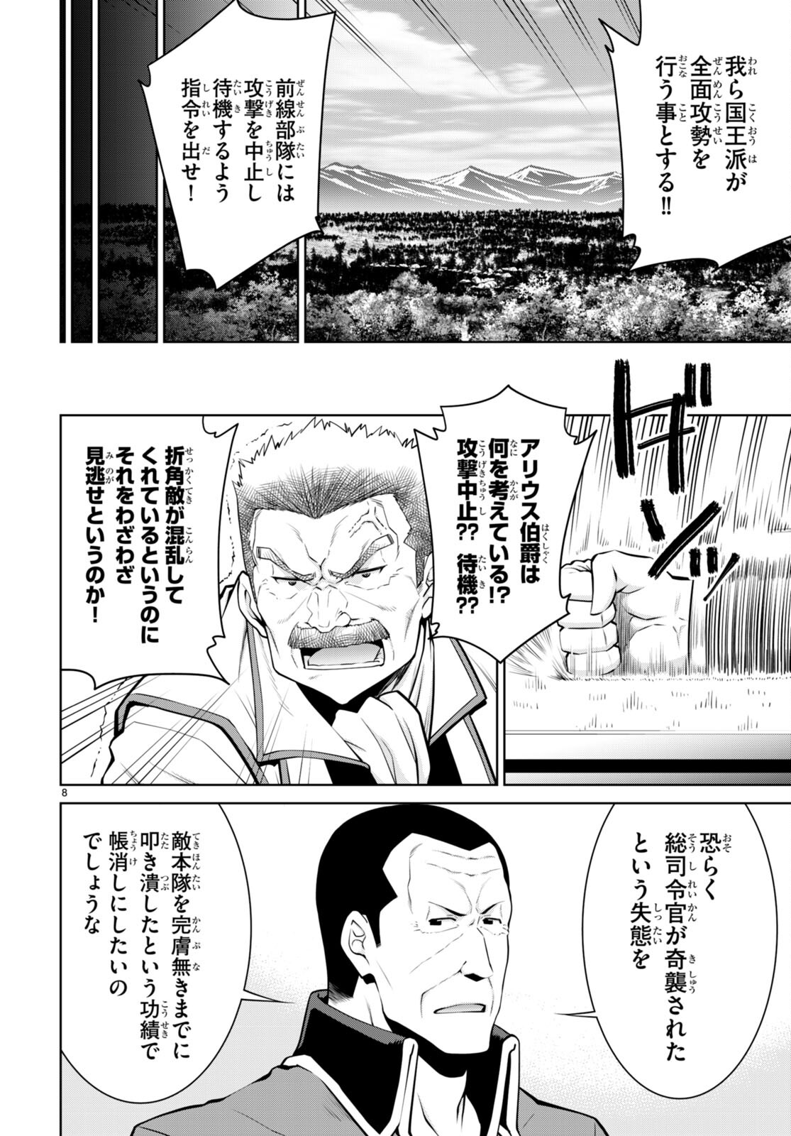 レジェンド (たかの雅治) 第86話 - Page 14