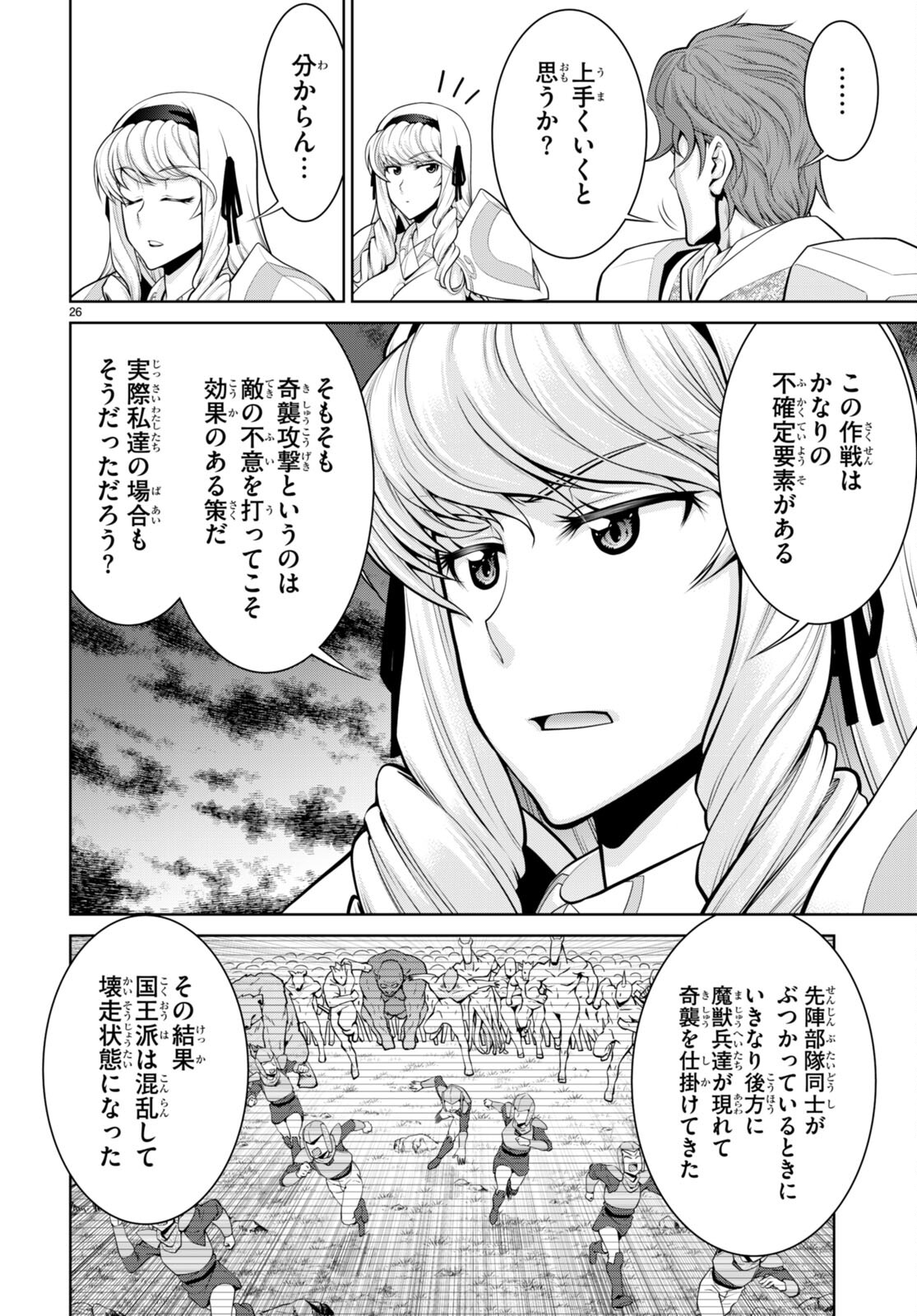 レジェンド (たかの雅治) 第86話 - Page 32