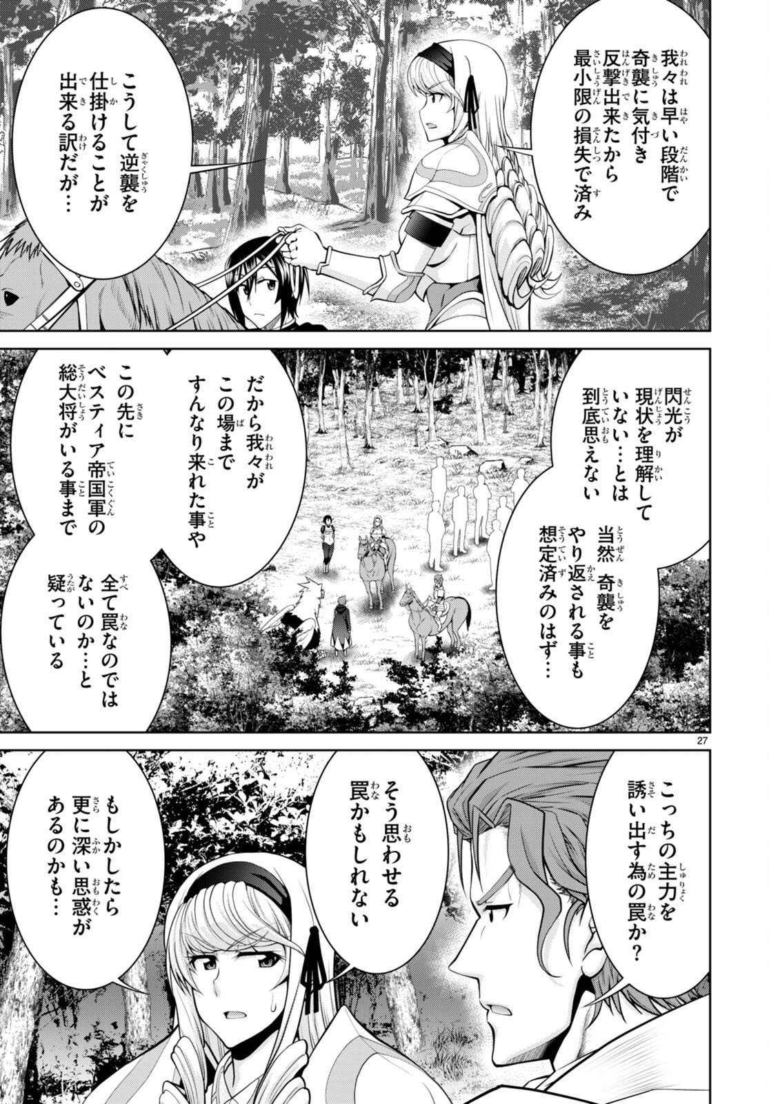 レジェンド (たかの雅治) 第86話 - Page 33