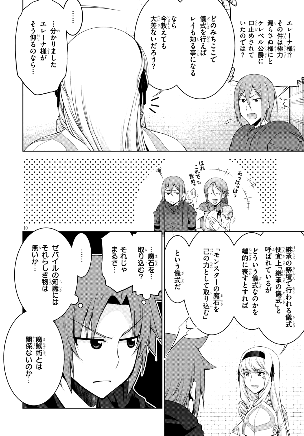 レジェンド (たかの雅治) 第34話 - Page 10