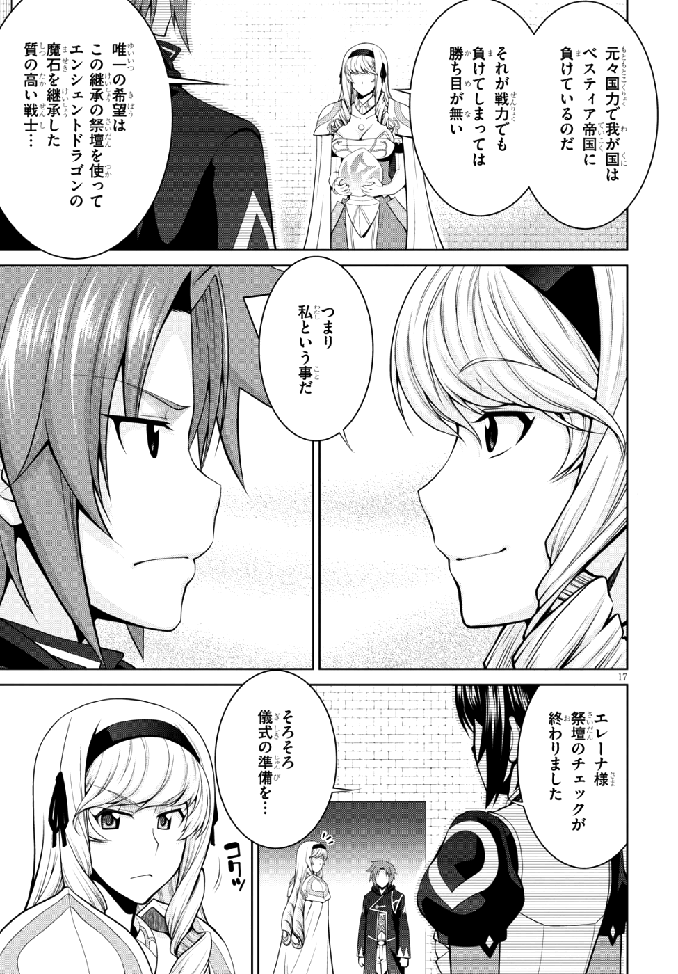 レジェンド (たかの雅治) 第34話 - Page 17