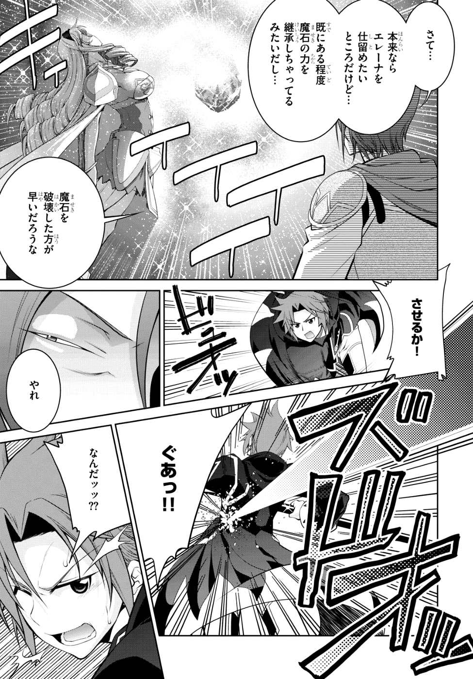 レジェンド (たかの雅治) 第34話 - Page 23