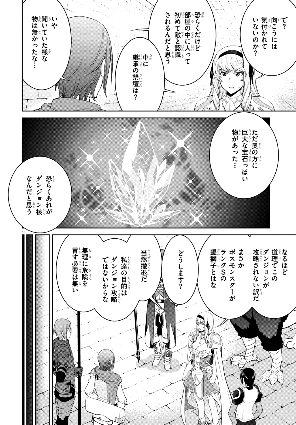 レジェンド (たかの雅治) 第34話 - Page 6