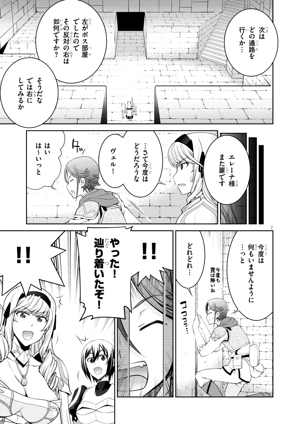 レジェンド (たかの雅治) 第34話 - Page 7