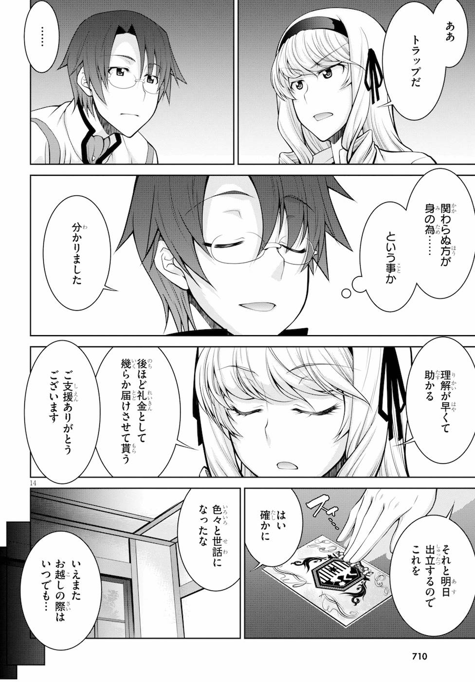 レジェンド (たかの雅治) 第37話 - Page 16