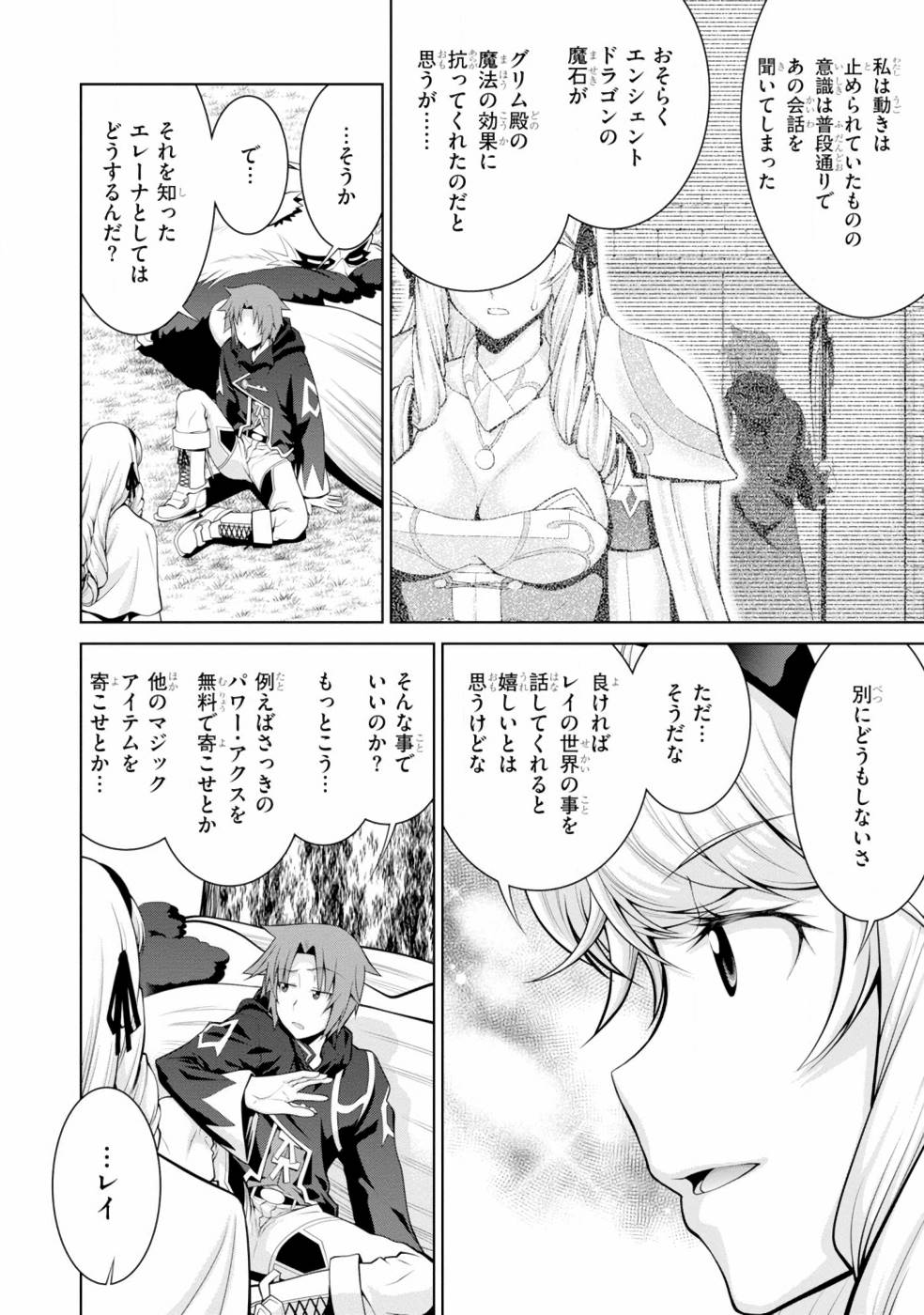 レジェンド (たかの雅治) 第37話 - Page 8