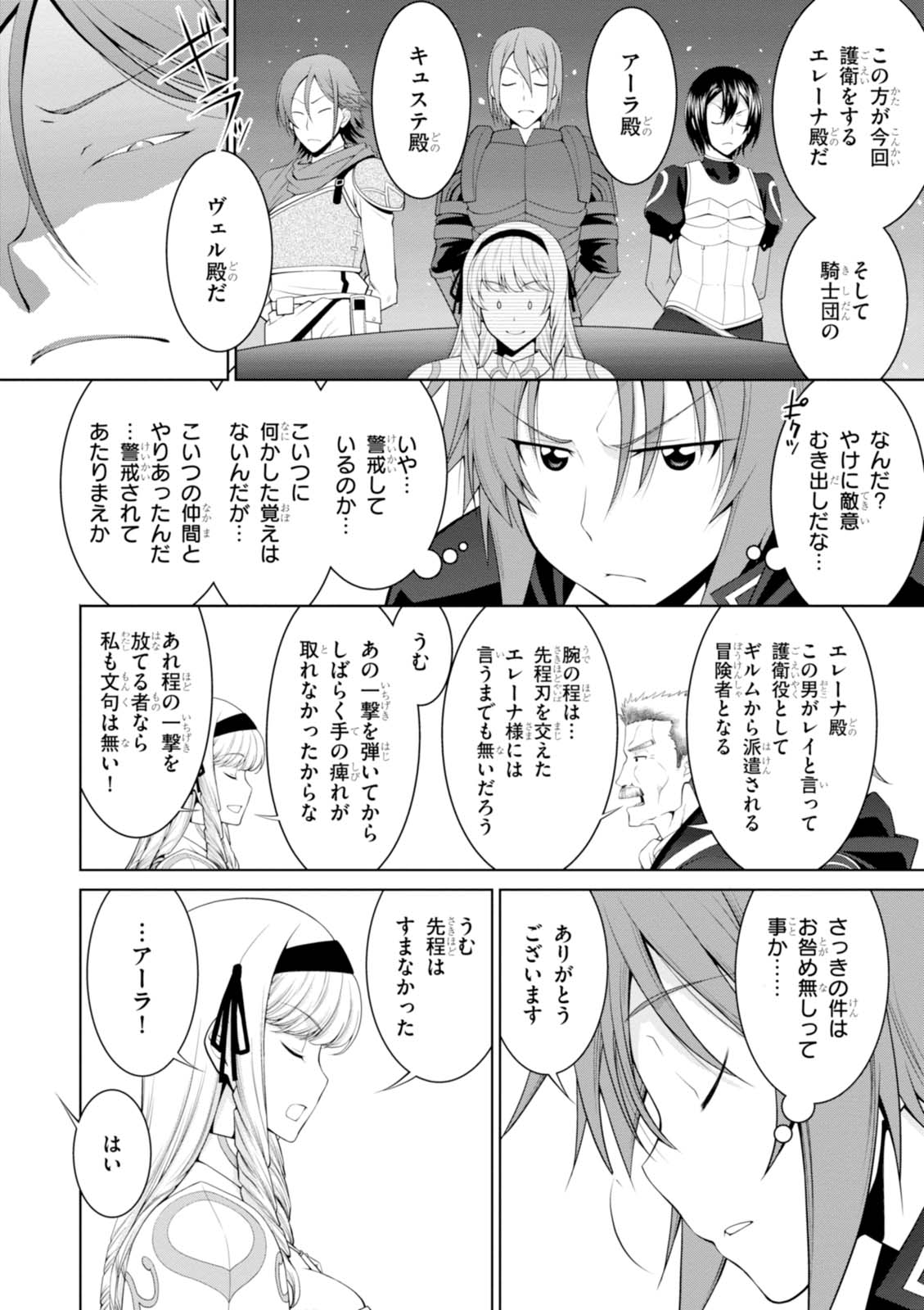 レジェンド (たかの雅治) 第21話 - Page 14