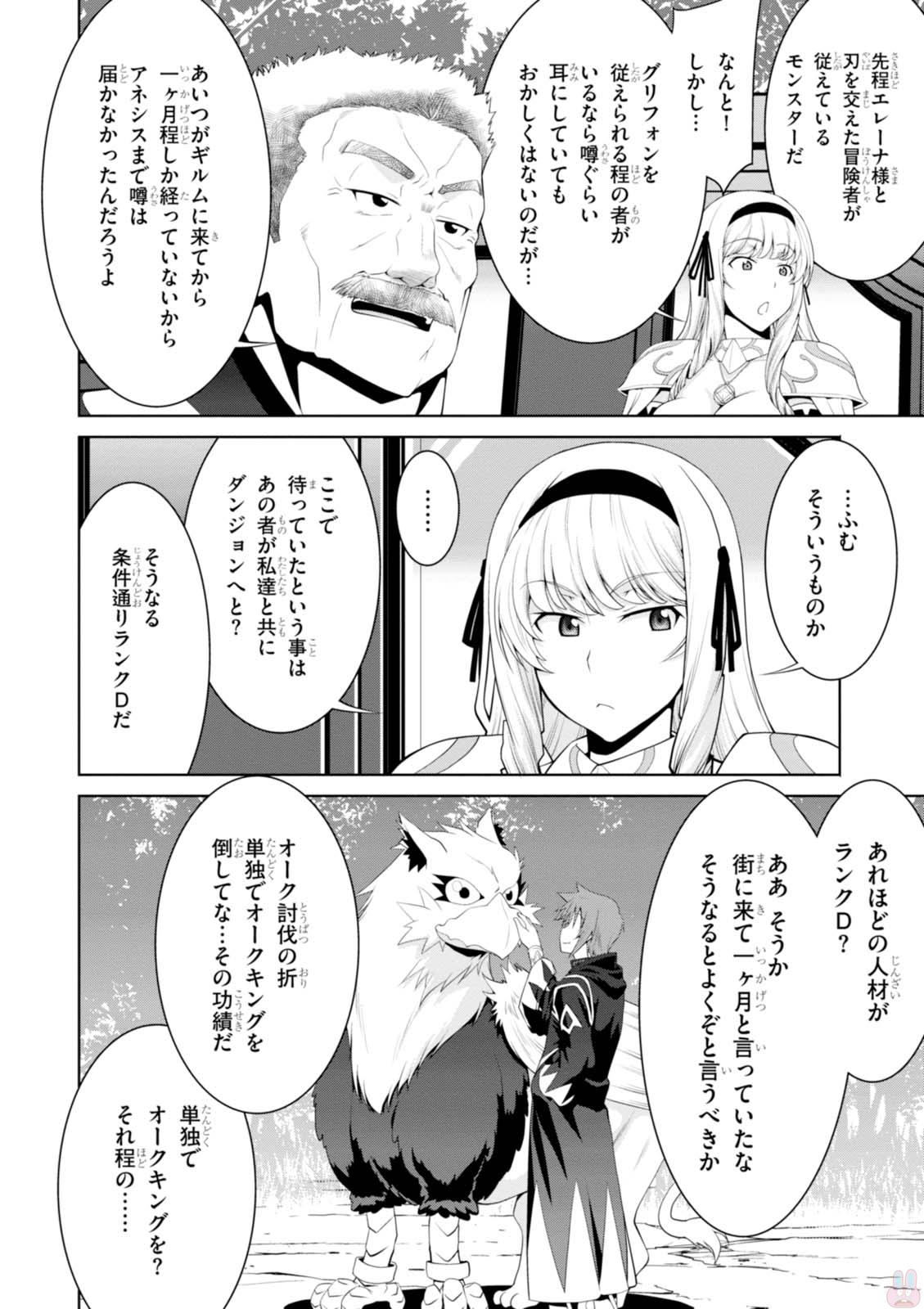 レジェンド (たかの雅治) 第21話 - Page 6