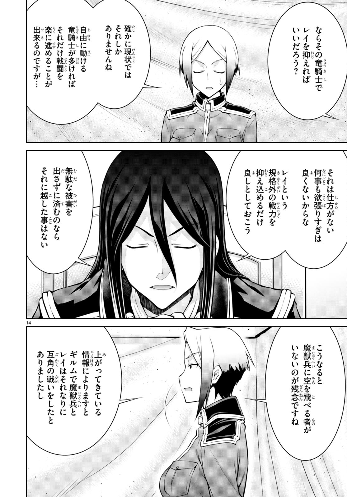 レジェンド (たかの雅治) 第81話 - Page 14