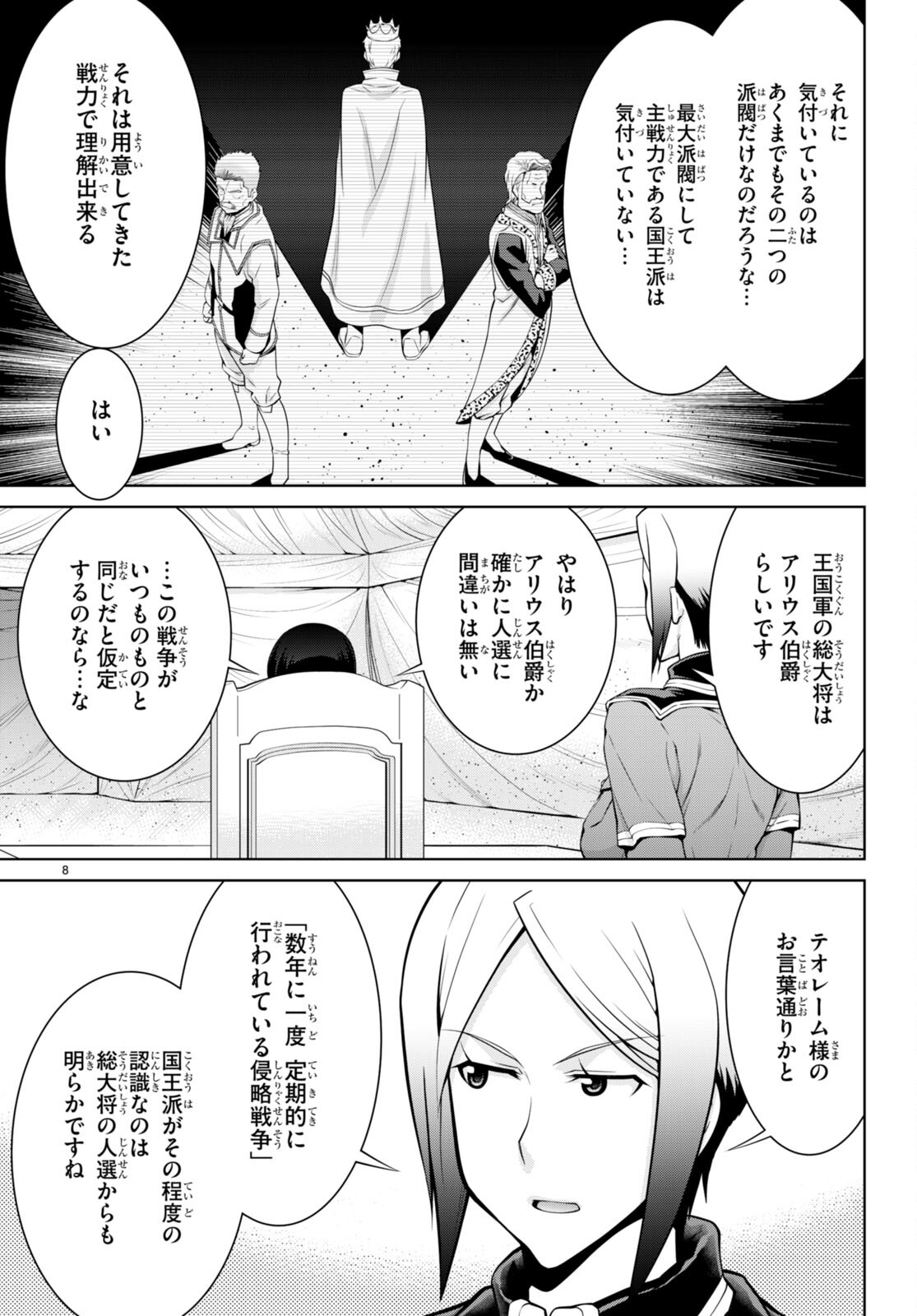 レジェンド (たかの雅治) 第81話 - Page 8